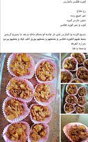 كورن فليكس بالمارس food cake cookies my dessert