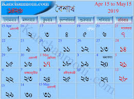 Bengali Calendar 1426 2020 2019 Bengali New Year New Year Calendar Bengali