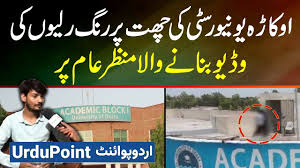 Pakistani Students caught having Sex on University of Okara Rooftop |  DESIblitz