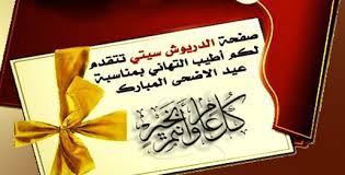 قبل السحور بتمني أكون من أول من يتمنون لك عام ممتلئ بالخير والبركات بحلول شهر البركات. ØªÙ‡Ø§Ù†ÙŠ Ø§Ù„Ø¹ÙŠØ¯ Ø¹ÙŠØ¯ÙƒÙ… Ù…Ø¨Ø§Ø±Ùƒ Ø³Ø¹ÙŠØ¯ ÙˆÙƒÙ„ Ø¹Ø§Ù… ÙˆØ£Ù†ØªÙ… Ø¨Ø®ÙŠØ±