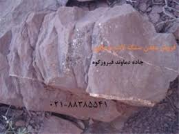 فروش معدن سنگ لاشه و مالون - جاده دماوند فیروزکوه - معدن