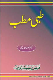 Tibbi Matab Dr Mansoor Ahmed Siddiqui طبی مطب ڈاکٹر منصور احمد صدیقی Pdf Books Download Books Free Download Pdf Pdf Books