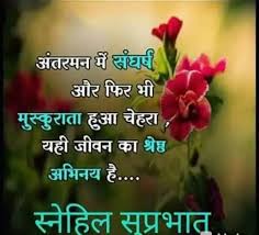 Check spelling or type a new query. Hindi Good Morning Quotes And Wishes Gud Morning Facebook