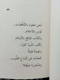 تناقضات Words Quotes Friends Quotes Arabic Quotes