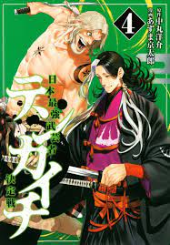 Tenkaichi Nihon Saikyou Bugeisha Ketteisen Vol.4 Japanese Manga Comic Book  | eBay