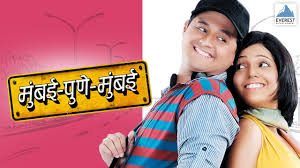 Trhiller tv movie tv show uncategorized war war & politics western wuxia youth. Mumbai Pune Mumbai Marathi Movie Part 1 Swapnil Joshi Mukta Barve Satish Rajwade Youtube