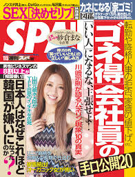 SPA！ 2013 11 5号 