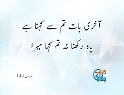 Popular Poetry : Hamariweb.com - John Elia Sad Poetry