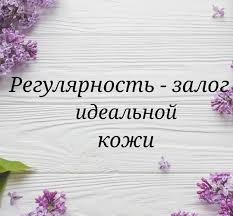 карта прыщиков на лице и как с ними бороться Shugaring Volgograd Galina V Instagram Segodnya Mne Hochetsya Zatronut Temu Regulyarnosti Ya Rasskazhu Vam V 2020 G Saharnaya Depilyaciya Nazvaniya Salona Kosmetika Mary Kay