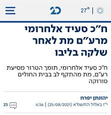 ה״הספד״ של ערוץ 20 עליו . Kqwsnkkkiuxk2m