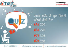 Anyone Know Answer This Question Answer Below Visit Www Smartonlineexam Com Gk Gk Online Tests Online Test Series Gk Question In Hindi