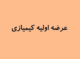 :::Noandish.com::: عرضه اولیه کیمازی؛ تاریخ عرضه و نقدینگی لازم