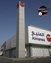 فروع حمد المنيع Al Manea في السعودية