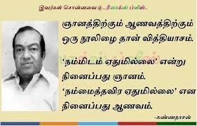 Pin On Tamil Quotes