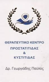 Στόχος της κλινικής ''αγιοσ λουκασ'' είναι να παρέχει υψηλής ποιότητας υγειονομική φροντίδα και περίθαλψη στους ασθενείς της. Oyrologos Xeiroyrgos Andrologos Oyrologoi Xeiroyrgoi Andrologoi Kolwnaki Attikh Gewrgiadhs Paylos