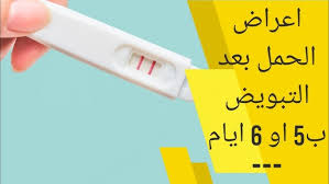 We did not find results for: Ø§Ø¹Ø±Ø§Ø¶ Ø§Ù„Ø­Ù…Ù„ Ø¨Ø¹Ø¯ Ø§Ù„ØªØ¨ÙˆÙŠØ¶ Ø¨5 Ø§ÙŠØ§Ù… ÙƒÙˆÙ†ØªÙ†Øª