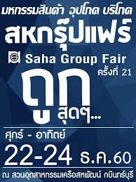 เครือสหพัฒน์ผนึกกำลังภาครัฐและชุมชน จัดงาน ประชารัฐ @ เครือสหพัฒน์ กบินทร์บุรี ร่วมใจ ครั้งที่ 1 โชว์แนวคิดโครงการประชารัฐในเครือสหพัฒน์ 11. à¸‡à¸²à¸™à¸ªà¸«à¸à¸£ à¸›à¹à¸Ÿà¸£ à¸à¸š à¸™à¸—à¸£ à¸š à¸£ à¸„à¸£ à¸‡à¸— 21 Whereonsale