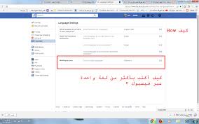 كيفية ترجمة منشورات فيسبوك إلي أكثر من لغة كيف
