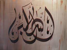 Berikut ini adalah kaligrafi asmaul husna yang bisa anda jadikan untuk referensi Kaligrafi Asmaul Husna Yang Indah Beserta Arti Yang Menyejukkan Hati