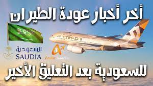 الوصول إلى المطار قبل ساعتين من موعد مغادرة الرحلة على الأقل. Ø£Ø®Ø± Ø£Ø®Ø¨Ø§Ø± Ù…ÙˆØ¹Ø¯ Ø¹ÙˆØ¯Ø© Ø§Ù„Ø·ÙŠØ±Ø§Ù† Ø¥Ù„ÙŠ Ø§Ù„Ø³Ø¹ÙˆØ¯ÙŠØ© Ù…ÙˆØ¹Ø¯ ÙØªØ­ Ø§Ù„Ø·ÙŠØ±Ø§Ù† Ø§Ù„Ø³Ø¹ÙˆØ¯ÙŠ Ø§Ù„Ù…Ø³Ø§ÙØ± Ø§Ù„Ø¹Ø±Ø¨ÙŠ Youtube
