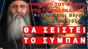 Πως περάσαμε τις πρώτες εξετάσεις στην θεία λειτουργία έψαλλε ο πρωτοψάλτης της ιεράς μητροπόλεως μόρφου κ. Bomba Apo Panierwtato Morfoy 2021 Adelfoi Moy Thn Agaph Sas Sas Proeidopoiw Kai Sas Enhmerwnw Ti Einai Ayto To Trihmero Toy Megalyteroy Foboy Poy 8a To Zhsoyme Ayto To Kalokairi Eftase H Wra Proseyxh8eite Na Ante3oyme Na Mas