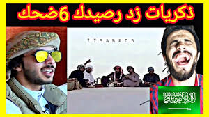 ردة فعل سوري على فصلات و يوميات زد رصيدك 6 أتحداك ماتضحك Youtube