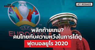 ใกล้เข้ามาแล้วครับ สำหรับการแข่งขันฟุตบอล ยูโร 2020 ที่จะเริ่มฟาดแข้งกันในวันที่ 11 มิถุนายน 256 นี้ ซึ่งมีสิ่งที่ทำให้คอบอลในประเทศไทยเราหลายๆ. Vi1e66oiahzyem