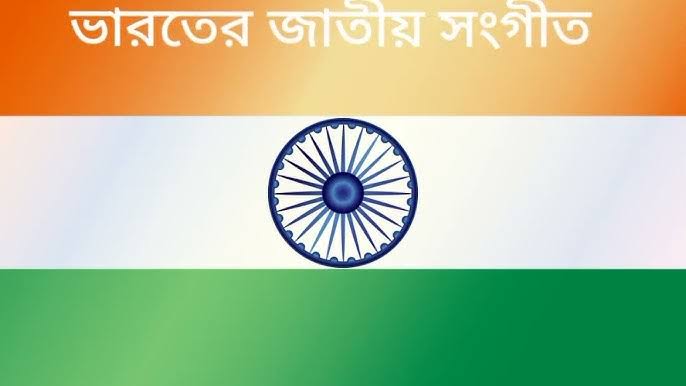 জনগণমন