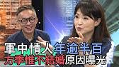 More images for 王鴻薇陶允正 » å©šå§» ä¸–ä¸Šæœ€é›£çš„åŠŸèª² Youtube