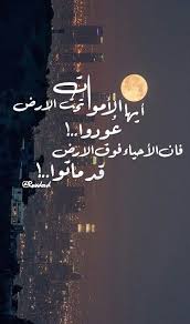 Rwadoud Sur We Heart It Wisdom Quotes Life Laughing Quotes Arabic Quotes
