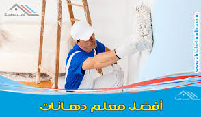 دهان بالمدينة المنورة 0553898030 افضل نقاش دهانات في المدينه المنوره وديكوارت بخصم20