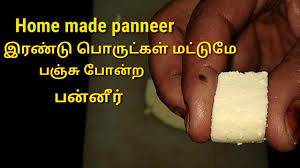 Paneer Recipe In Tamil How To Make Paneer At Home In Tamil Youtube