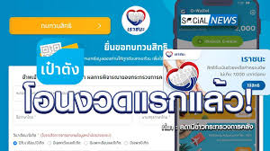 ขอทบทวนสิทธิ เราชนะ รอบ 2 ถึงวันที่ 8 มีนาคม 2564 ที่ www.เราชนะ.com ผู้ไม่ผ่านเกณฑ์รายได้พึงประเมิน ให้ยื่นแบบภาษีปี 2563 ทางออนไลน์ที่. à¸—à¸šà¸—à¸§à¸™à¸ª à¸—à¸˜ à¹€à¸£à¸²à¸Šà¸™à¸° à¸„à¸¥ à¸›à¸—à¸šà¸—à¸§à¸™à¸ª à¸—à¸˜ à¹€à¸£à¸²à¸Šà¸™à¸° à¸Š à¸­à¸‡7 à¸¢ à¸­à¸™à¸«à¸¥ à¸‡