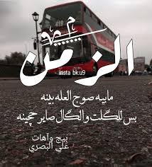 بيج وآهات علي البصري On Instagram الزمن مابيـه صـوج العله بينه بس للگلت والگال صاير حچينه م نـشـكر تـوا Instagram Fictional Characters Art