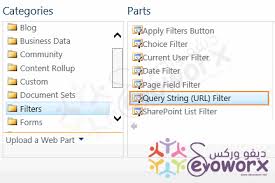 how to use url parameters for filtering share point view