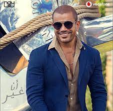 عمرو دياب يادلعوا اه لما يقول الو ØªØ­Ù…ÙŠÙ„ Ø§ØºÙ†ÙŠØ© Ø¨Ø­Ø¨Ù‡ Ø¹Ù…Ø±Ùˆ Ø¯ÙŠØ§Ø¨ Mp3 Ù…Ø·Ø¨Ø¹Ù‡ Ø¯ÙˆØª ÙƒÙˆÙ…