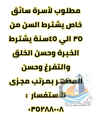 مطلوب سائق يحمل رخصة قيادة تركية لشركة عقارية في اسطنبول. Ù…Ø·Ù„ÙˆØ¨ Ù„Ù„Ø¹Ù…Ù„ Ø³Ø§Ø¦Ù‚ Ø®Ø§Øµ ÙˆØ¸Ø§Ø¦Ù Ø§Ù„Ø§Ø³ÙƒÙ†Ø¯Ø±ÙŠØ© ÙˆØ¸Ø§Ø¦Ù Ø§Ù„Ø§Ø³ÙƒÙ†Ø¯Ø±ÙŠØ©