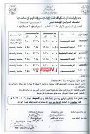 يمكنك الحصول على نتيجة الشهادة الإعدادية عن طريق رقم الجلوس. Ø¬Ø¯ÙˆÙ„ Ø§Ù…ØªØ­Ø§Ù†Ø§Øª Ù…Ø­Ø§ÙØ¸Ø© Ø§Ù„Ø¯Ù‚Ù‡Ù„ÙŠØ© Ø§Ù„ØªØ±Ù… Ø§Ù„Ø£ÙˆÙ„ 2021 Ù…Ù† Ø§Ù„ØµÙ Ø§Ù„Ø±Ø§Ø¨Ø¹ Ø§Ù„Ø§Ø¨ØªØ¯Ø§Ø¦ÙŠ ÙˆØ­ØªÙ‰ Ø§Ù„ØµÙ Ø§Ù„Ø«Ø§Ù„Ø« Ø§Ù„Ø§Ø¹Ø¯Ø§Ø¯ÙŠ Ù…ÙˆÙ‚Ø¹ ØµØ¨Ø§Ø­ Ù…ØµØ±