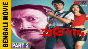 প্রতিবাদ | PRATIBAD | 2001 Bengali Movie Part 2 | প্রসেনজিৎ _ অর্পিতা _  রঞ্জিত মল্লিক Bengali Movie Sujay Movies Official