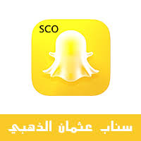 برنامج سناب عثمان للايفون scothman الذهبي اخر اصدار بدون جلبريك