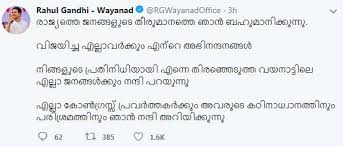 Rahul Gandhi Thanks Wayanad In Malayalam For Choosing Him