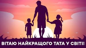 2021 року ця дата випадає 20 червня. Sogodni Den Batka Ne Zabudte Privitati Svoyih Tatusiv Volininfo