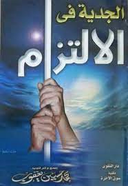 محمد حسين يعقوب داعية إسلامي سلفي مصري، له العديد من المحاضرات والمؤلفات، واشتهر بإلقائه الدورس في المساجد، وتقديم البرامج الإسلامية على القنوات الفضائية مثل: Ø§Ù„Ø¬Ø¯ÙŠØ© ÙÙŠ Ø§Ù„Ø§Ù„ØªØ²Ø§Ù… By Ù…Ø­Ù…Ø¯ Ø­Ø³ÙŠÙ† ÙŠØ¹Ù‚ÙˆØ¨