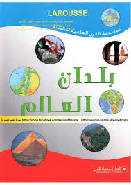 بلدان العالم Free Download Borrow And Streaming Internet Archive Internet Archive The Borrowers Streaming