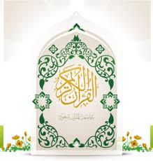 القرآن الكريم تفسير ابن كثير تفسير سورة آل عمران الآية 103