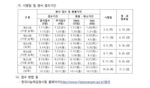 한국사능력검정 제45회 임준수 한국사능력검정시험 중급 해설 2강 영상입니다. K2web Wizard ì·¨ì—…íŒ€ êµ­ì‚¬íŽ¸ì°¬ìœ„ì›íšŒ 2021ë…„ë„ í•œêµ­ì‚¬ëŠ¥ë ¥ê²€ì •ì‹œí—˜ ì¼ì • ì•ˆë‚´