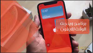 برنامج ويدجت الوقت للايفون electronic products charger pad pad