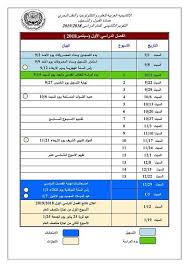 التقويم الأكاديمي للفصل الدراسي الاول الأكاديمية العربية للعلوم والتكنولوجيا والنقل البحري فرع جنوب الوادي بأسوان Facebook