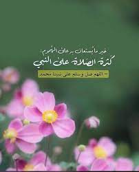 في الآية 144 من سورة آل عمران. ÙØªØ­ÙŠØ© Ø§Ù„Ø³Ù†Ø§Ù†ÙŠ Pe Twitter Ø§Ù„ØµÙ„Ø§Ø© Ø¹Ù„Ù‰ Ø§Ù„Ù†Ø¨ÙŠ ï·º ØªÙØªØ­ Ø£Ù…Ø§Ù…Ùƒ ÙƒÙ„ Ø§Ù„Ø£Ø¨ÙˆØ§Ø¨ Ø§Ù„Ù…ØºÙ„Ù‚Ø© ØµÙ„ÙˆØ§ Ø¹Ù„ÙŠÙ‡ Ø§Ù„Ù„Ù‡Ù… ØµÙ„ ÙˆØ³Ù„Ù… Ø¹Ù„Ù‰ Ø³ÙŠØ¯Ù†Ø§ Ù…Ø­Ù…Ø¯
