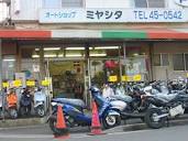 オートショップミヤシタ（千葉県松戸市と柏市の境目にある小さなバイク ...
